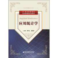 应用统计学