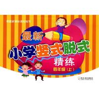 四年级(上)-最新小学竖式脱式精练