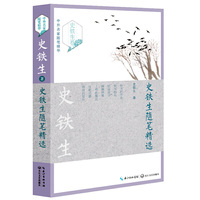 史铁生卷-史铁生随笔精选-中外名家随笔精华