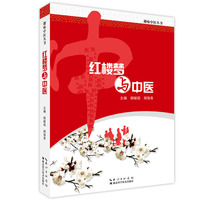 红楼梦与中医