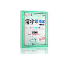 写字课课练（精编版）?人教版?六年级（上册）