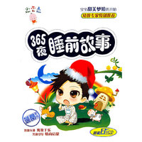 小不点：365夜睡前故事（8VCD）