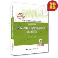2018年一级建造师执业资格考试辅导 市政公用工程管理与实务