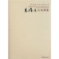 朱修立山水画集