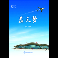 蓝天梦