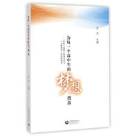 为每一个高中生的梦想奠基——学校“尚理”精神引领与“工程素养”培育的探索