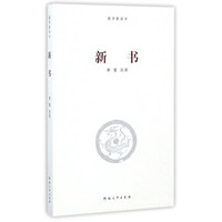 新书/国学新读本
