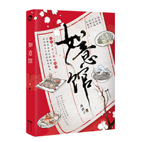 如意馆
