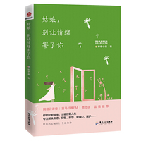 柠檬心理课堂:姑娘,别让情绪害了你