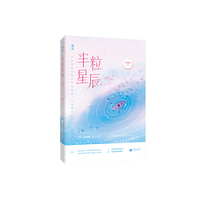半粒星辰