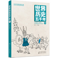 世界历史五千年（上）