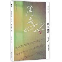 她是这样一个人——周小燕传