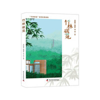 竹林碳觅