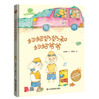 保护环境从我做起 扫把奶奶和扫把爷爷 爱护大自然关于环保的书籍 3-6岁幼儿精装硬壳环保主题故事书