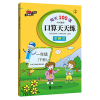 口算天天练·一年级（下册）