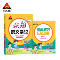 2023版小学状元语文笔记 六年级上册 人教版课堂笔记语文课本教材同步教材全解笔记