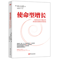 使命型增长