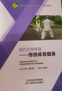 传统体育健身