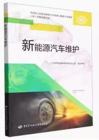 新能源汽车维护
