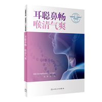 耳聪鼻畅，喉清气爽（配增值）
