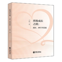 班级成长之路