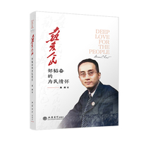 热爱人民——邹韬奋的为民情怀