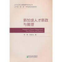 新加坡人才新政与管理