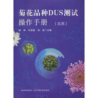 菊花品种DUS测试操作手册（北京）