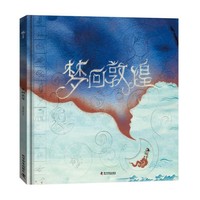 （6-9岁）梦回敦煌（精装） 传统文化科普绘本 讲述敦煌跨越千年的故事