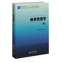 教育管理学(第4版)