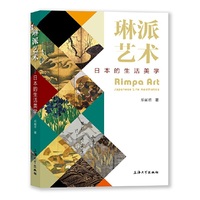 琳派艺术:日本的生活美学