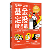 基金定投聊通透