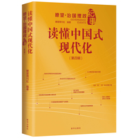 读懂中国式现代化：瞭望 治国理政纪事（第四辑）