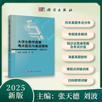 大学生数学竞赛考点直击与备战指南（非数学类）