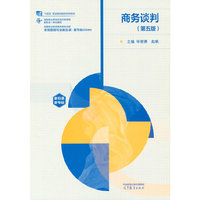 商务谈判(第五版)