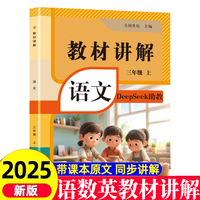 教材讲解 语文三年级上册 课堂笔记同步课本学霸随堂笔记教材全解详析解读 小学3年级上学期人教版教辅学习资料知识大全书 课堂同步预习资料书辅导资料工具书