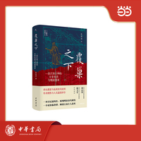 覆巢之下：一位江南士绅的日常生活与明清鼎革 精装 中华学术·近思
