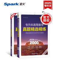 专升本高等数学真题精选精练