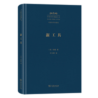 新工具（中外哲学典籍大全版）
