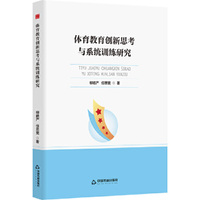 中书学研— 体育教育创新思考与系统训练研究