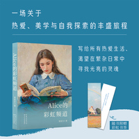 Alice的彩虹频道