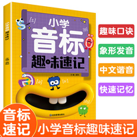 小学音标趣味速记