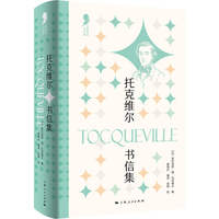托克维尔书信集(大思想家书信选)