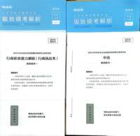 极致模考解析 行测+申论 (国考卷)