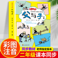 父与子全集彩绘注音版世界连环画经典感动世界的父子情儿童文学经典作品亲子读物