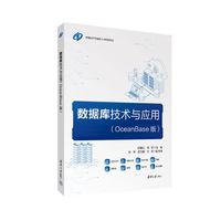 数据库技术与应用