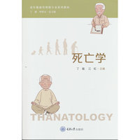 死亡学