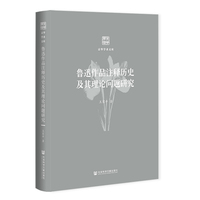 鲁迅作品注释历史及其理论问题研究