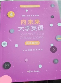 向未来大学英语 阅读教程 4