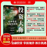 投资大师列传2：对冲基金与量化投资